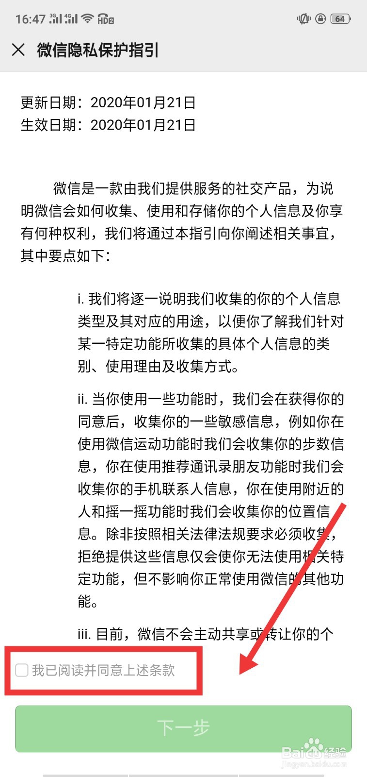 怎么用已经绑定微信的手机号再次进行微信注册