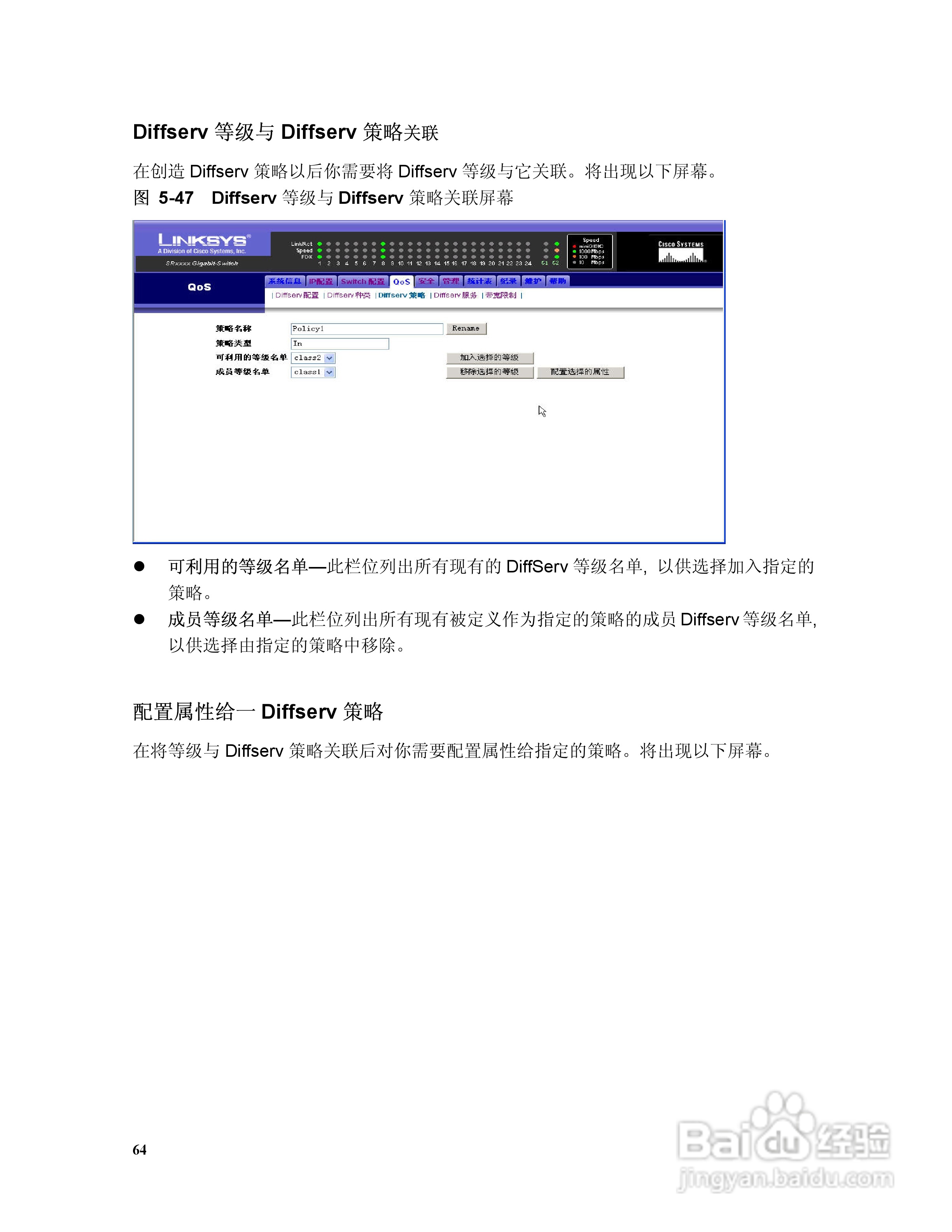 思科交换机SR316型使用说明书:[7]