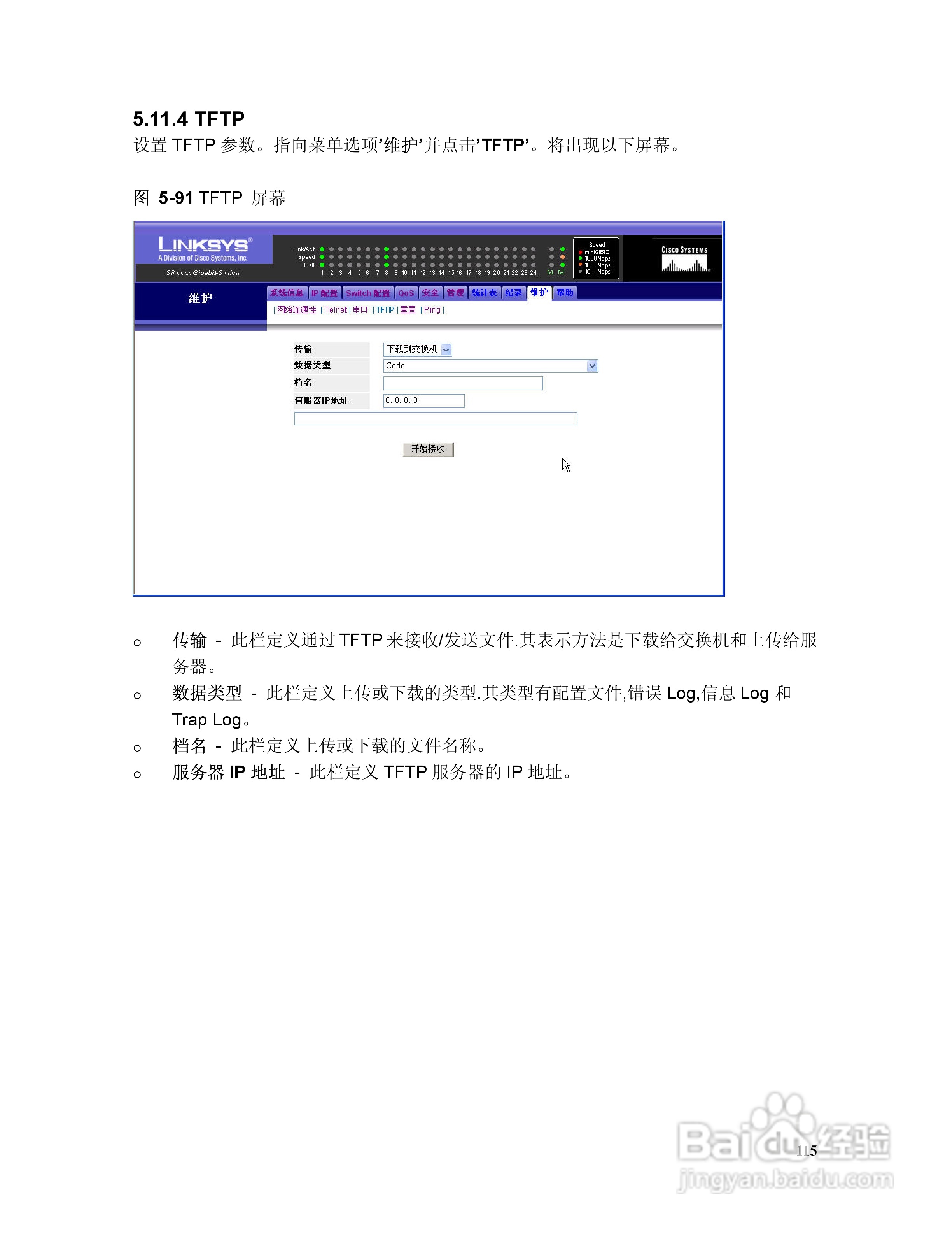 思科交换机SR324型使用说明书:[13]