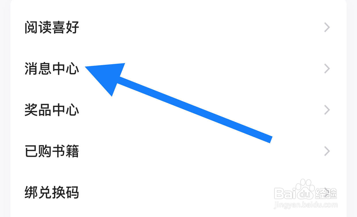 书旗小说如何查看消息中心