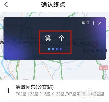 腾讯地图怎么开启语音口令