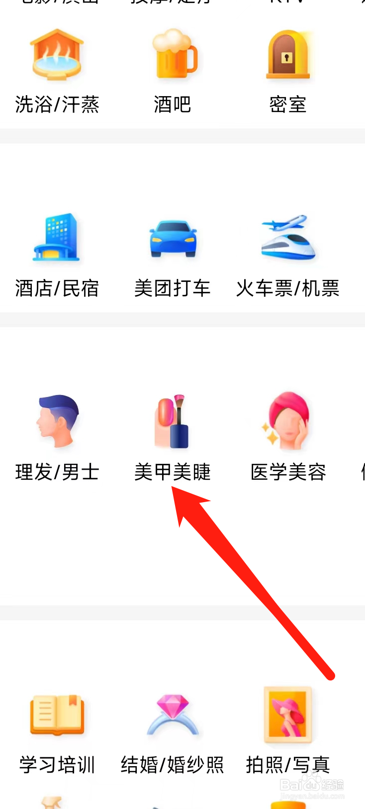 大众点评怎样查看美甲美睫
