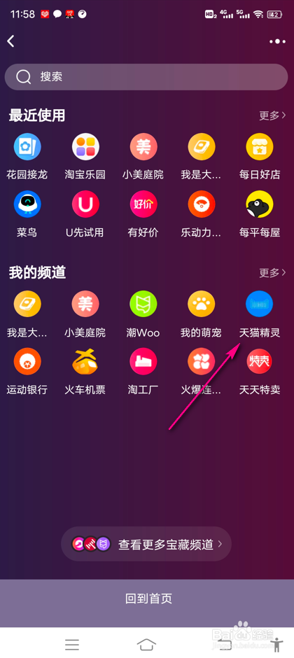 怎么查看淘宝天猫精灵场景中的设备