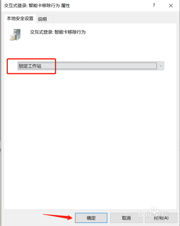 怎么在智能卡移除时锁定计算机
