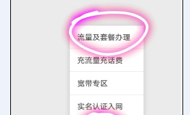 移动如何变更套餐