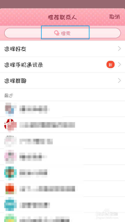 QQ怎么推荐联系人给其他好友