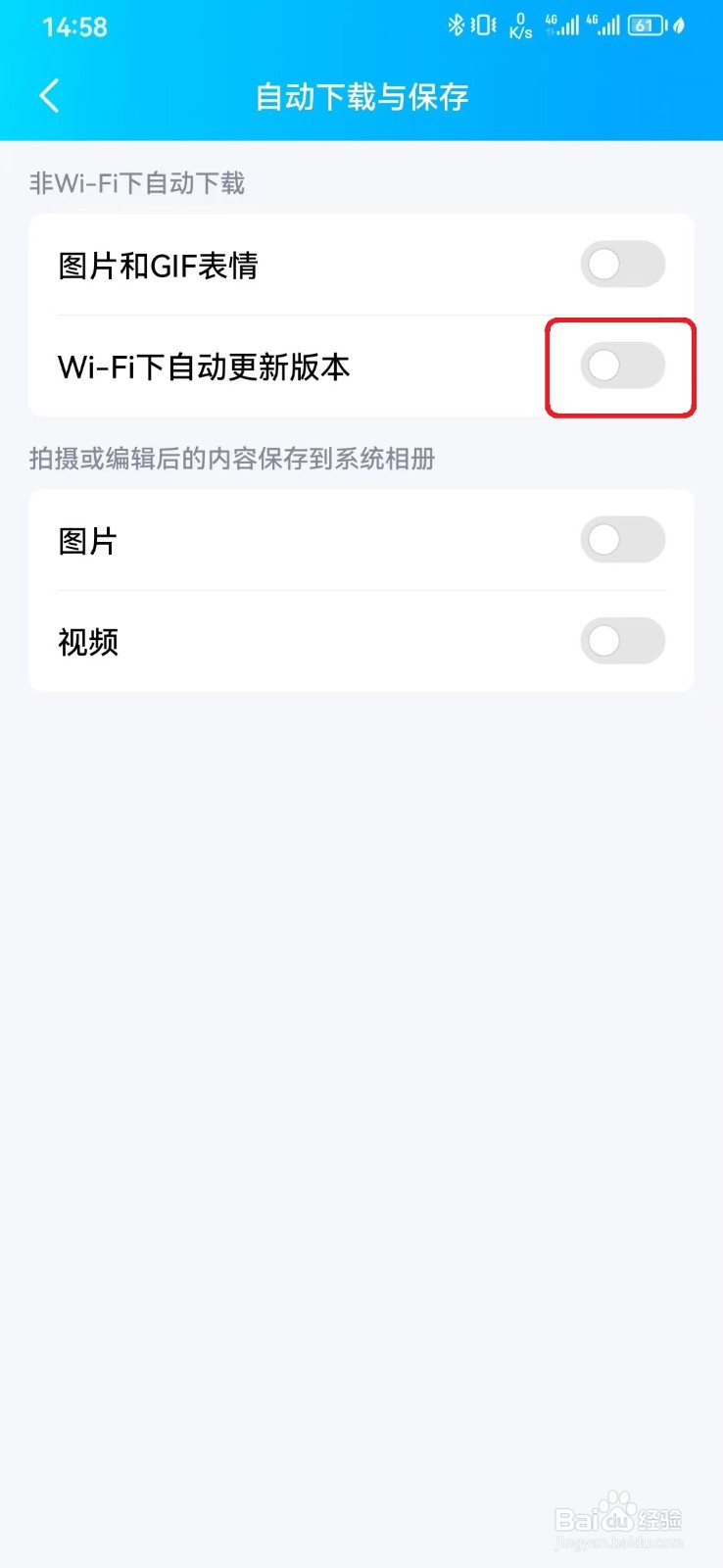 QQ版本自动更新怎么开启