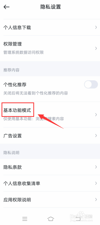 懂车帝怎么设置基本功能模式