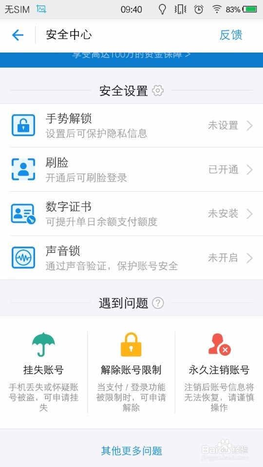 怎么解绑删除支付宝实名认证下面的账户