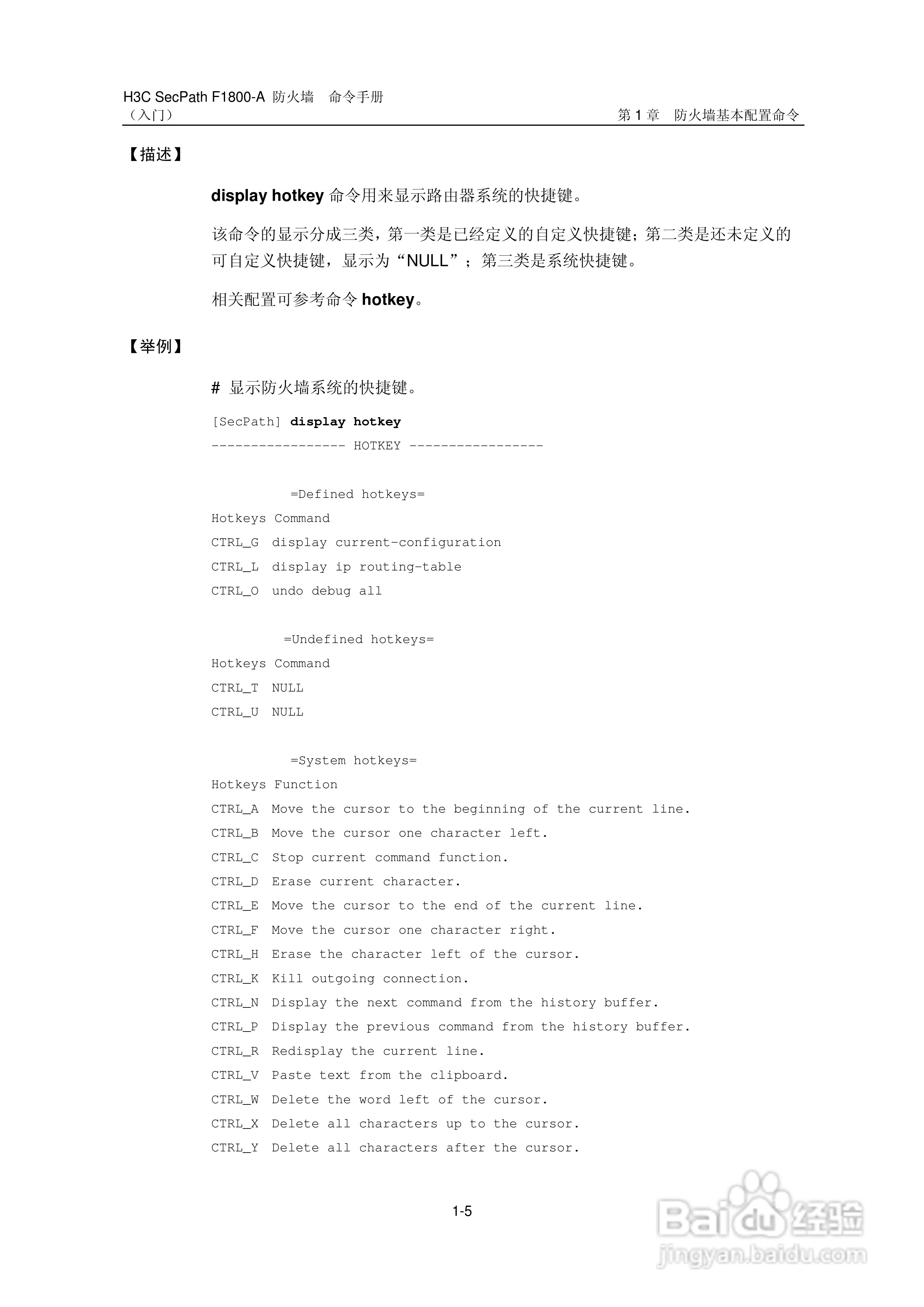 华三交换机SecPathF1800-A型说明书:[2]