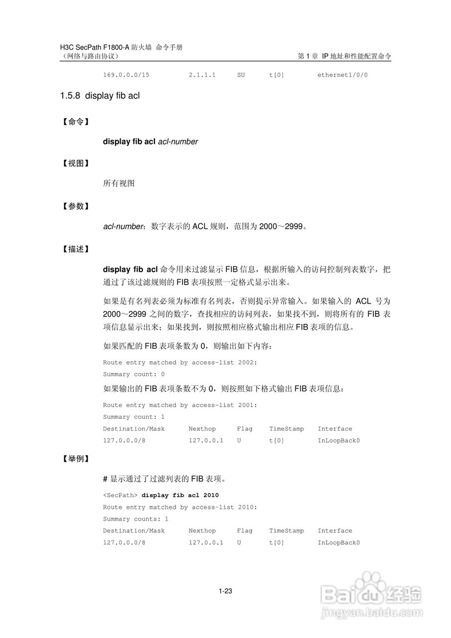 华三交换机SecPathF1800-A型说明书:[28]