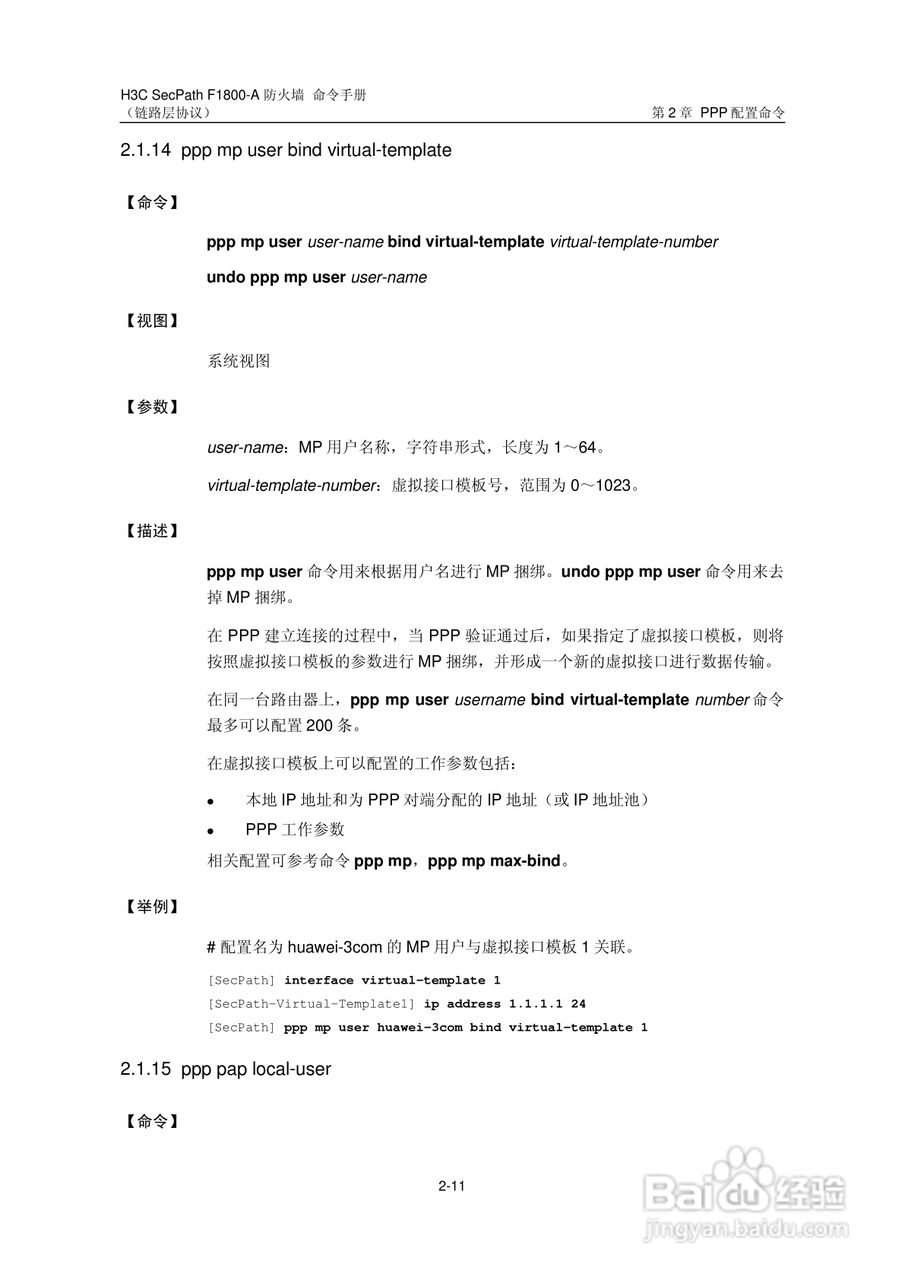 华三交换机SecPathF1800-A型说明书:[23]