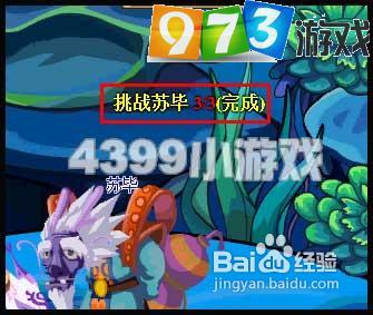 973功夫派挑战苏毕攻略