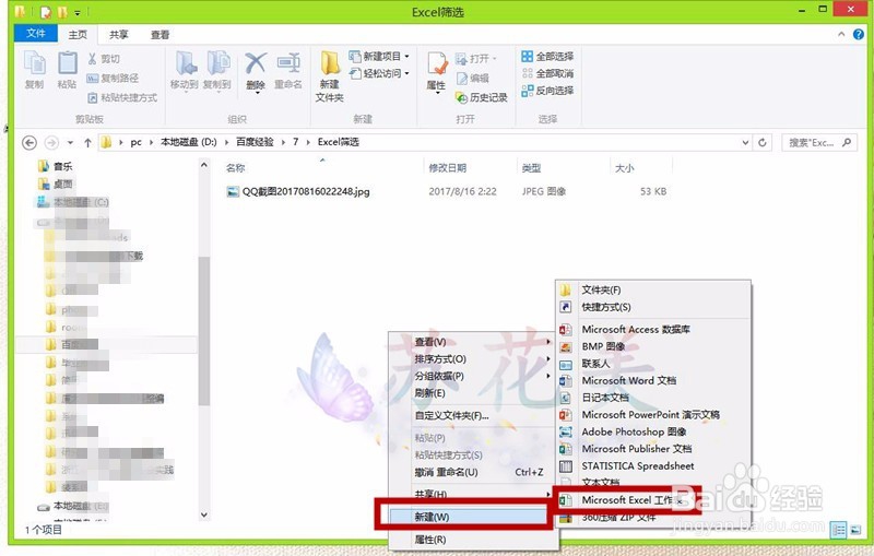 Excel中怎样为数据添加筛选功能
