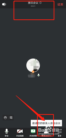 如何用腾讯会议创建会议