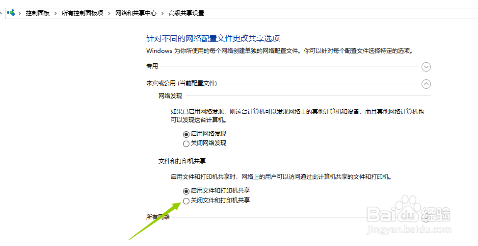 如何快速关闭电脑上的所有共享文件及打印机