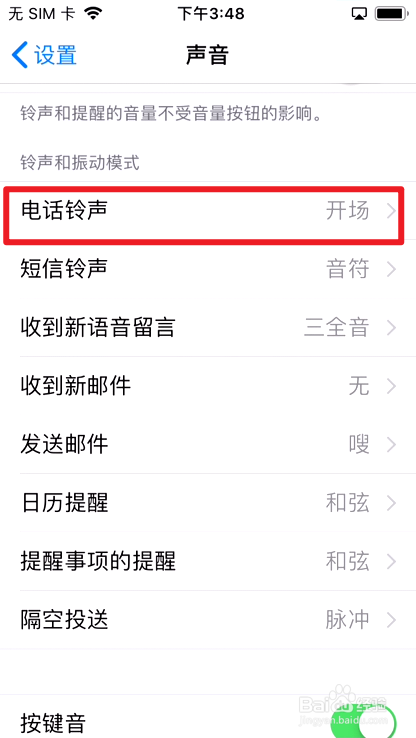 苹果手机如何修改电话铃声