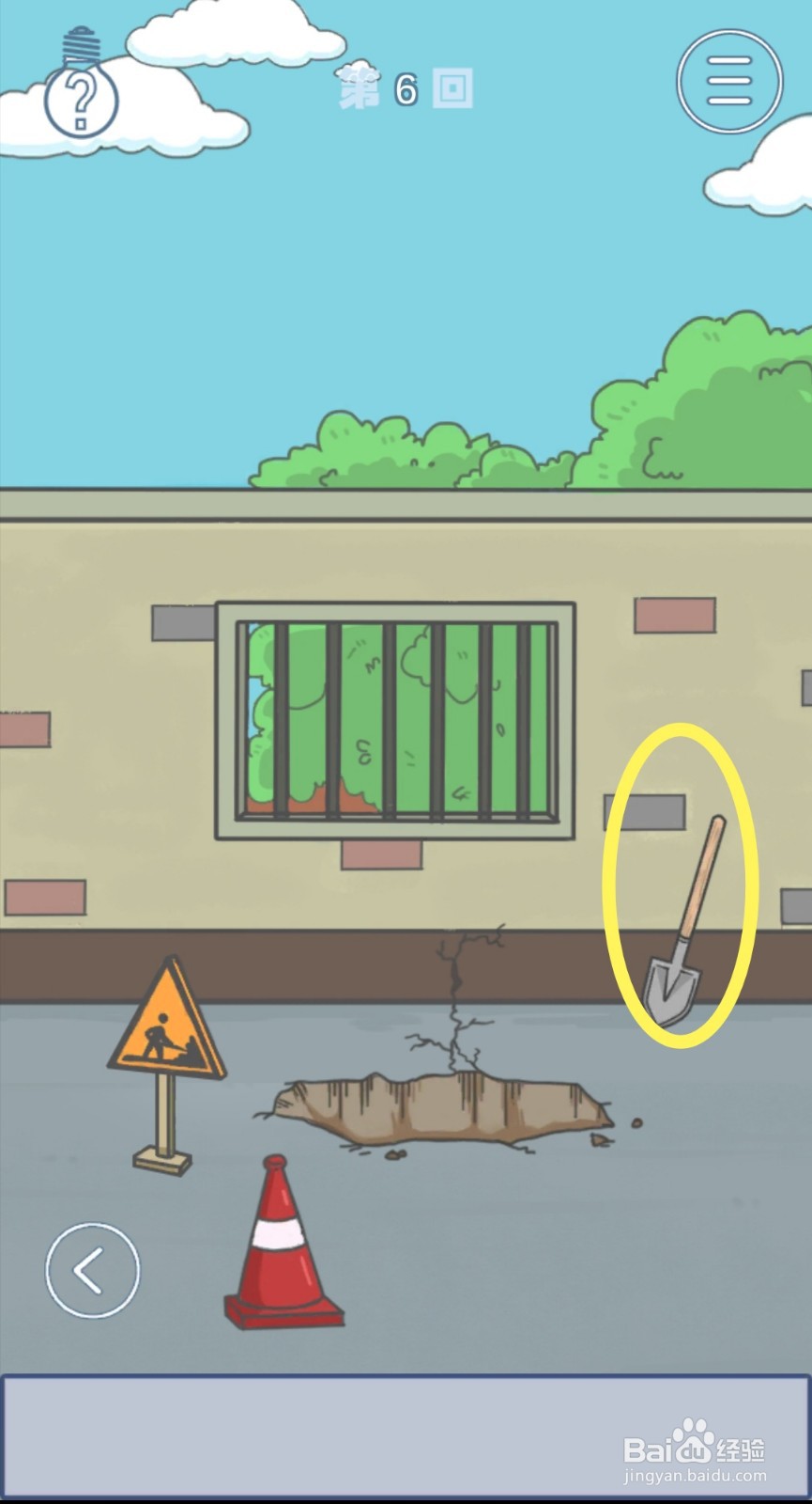 《上学迟到了怎么办》第6关攻略