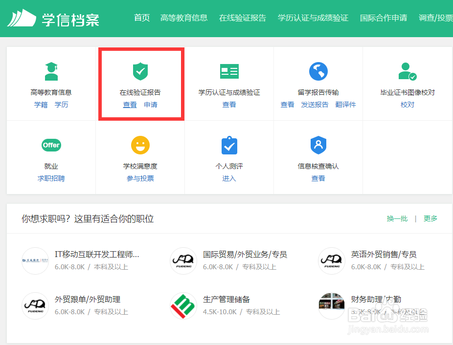 学信网查看打印学历证书电子注册备案表