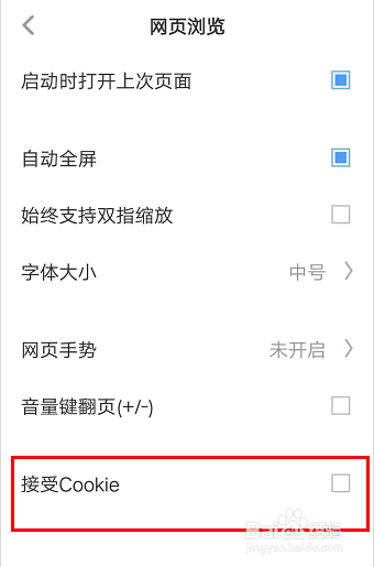 如何在遨游APP设置禁止网页接受Cookie