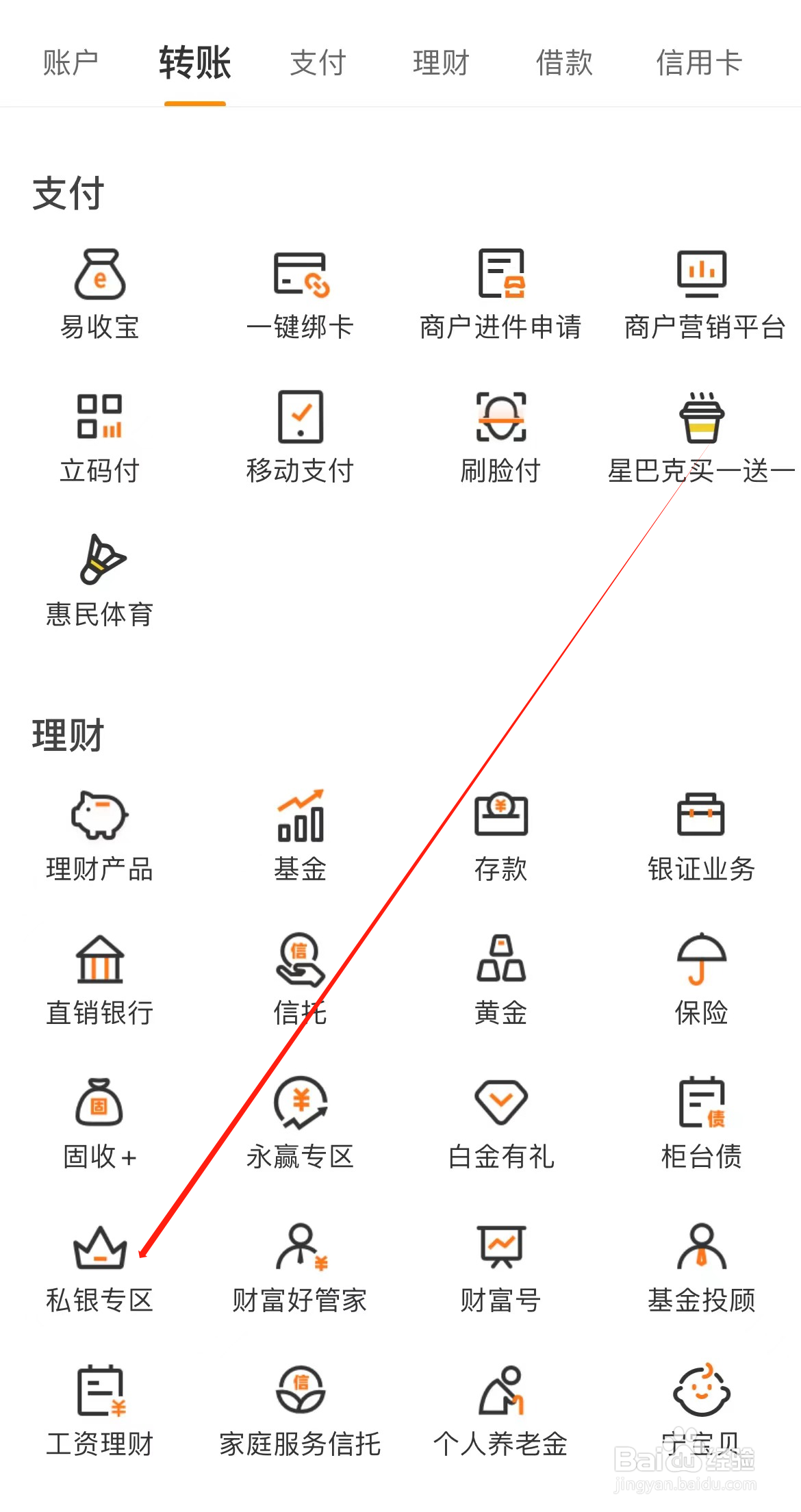 宁波银行如何查看私银专区