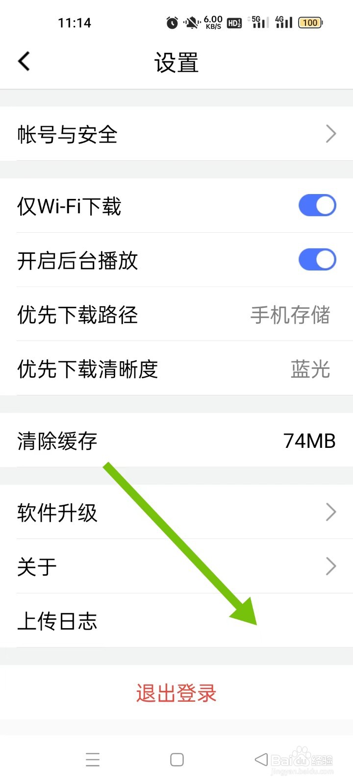 腾讯课堂怎样上传日志