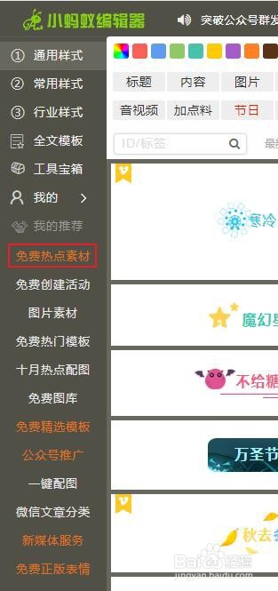 微信公众号文章怎样配图
