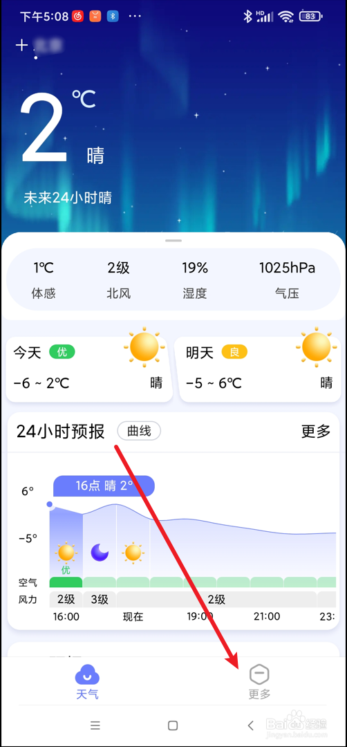每日天气app如何将自动更新频率设置为8小时