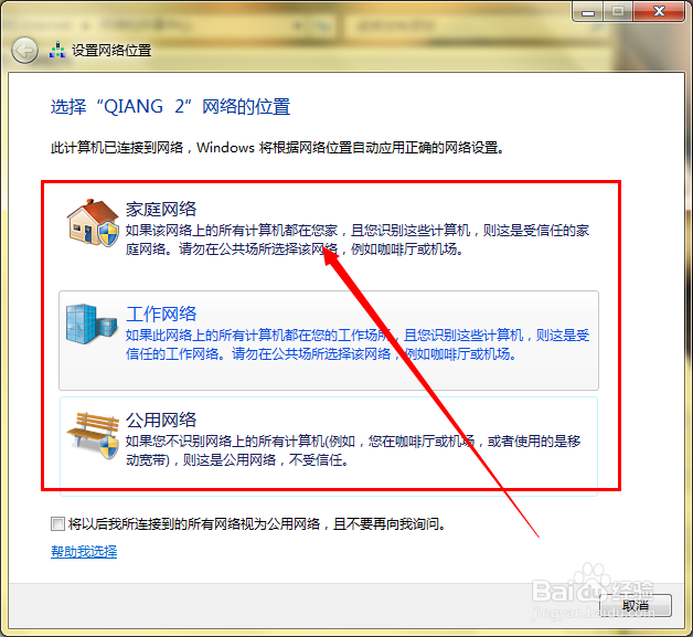 win7如何更改网络类型