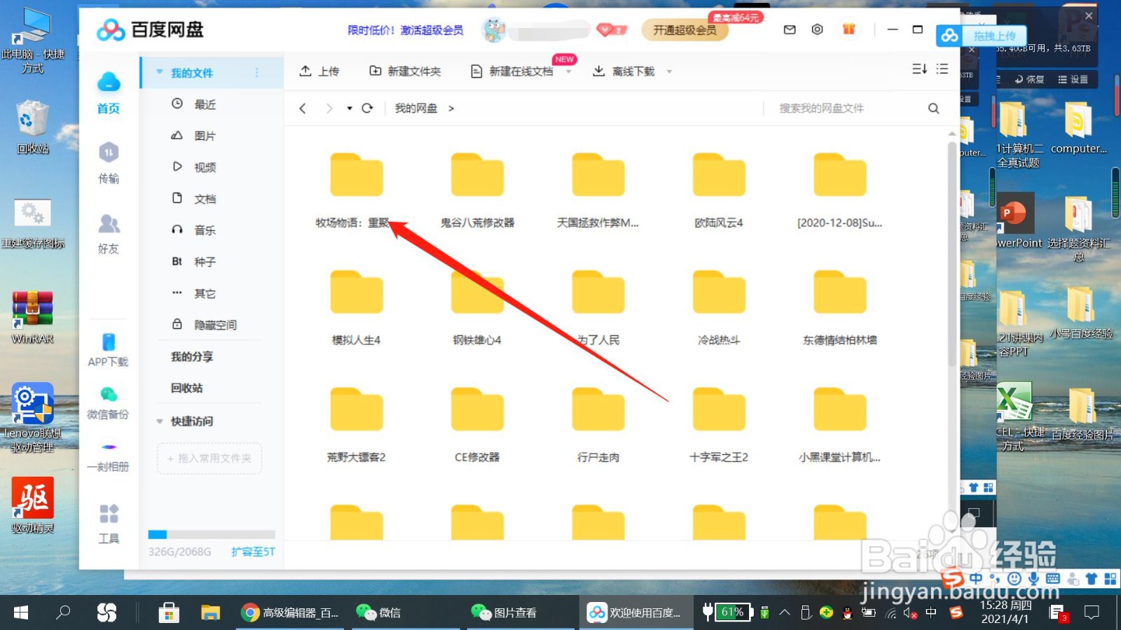 百度网盘怎么分享文件