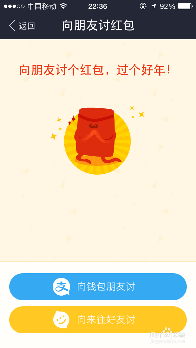 如何用支付宝的讨新春红包