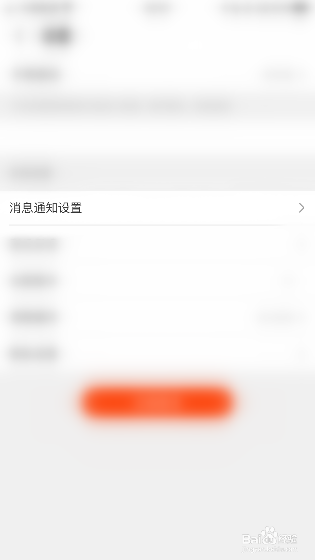 陌遇如何关闭应用内消息提醒