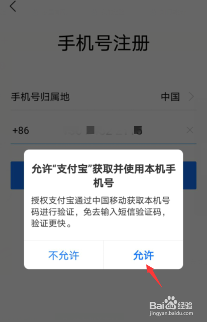 如何注册支付宝账号