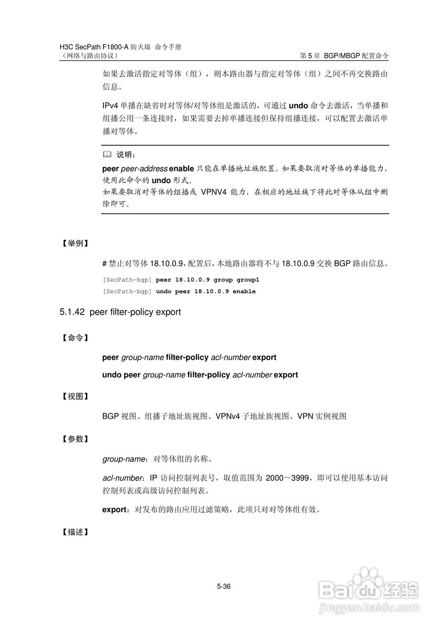 华三交换机SecPathF1800-A型说明书:[41]