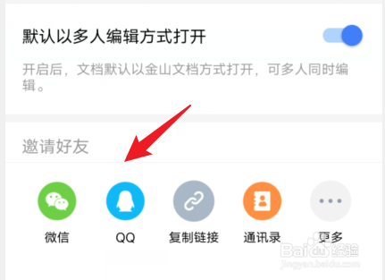 wps怎么在线多人同时编辑