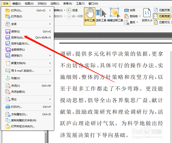 怎么使用PDF编辑器删除PDF其中一页