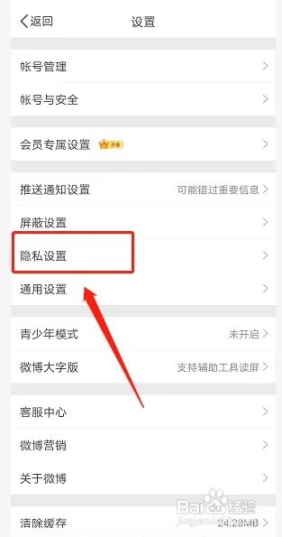 微博不在同城中显示怎么设置