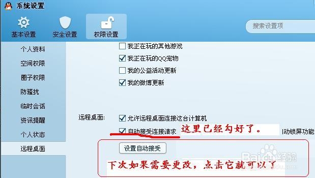 怎么让电脑自动接收远程协助