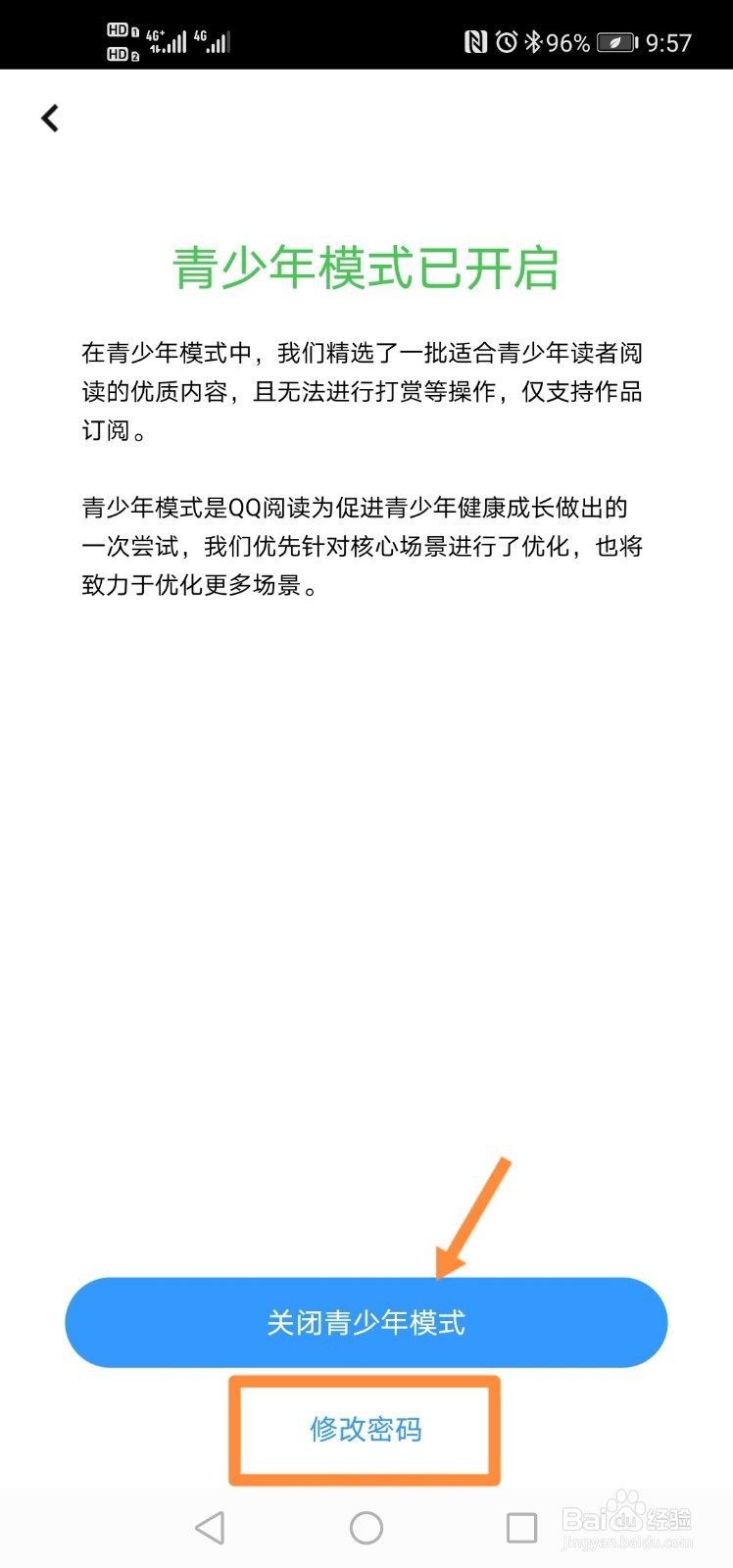 QQ阅读青少年模式如何修改密码?