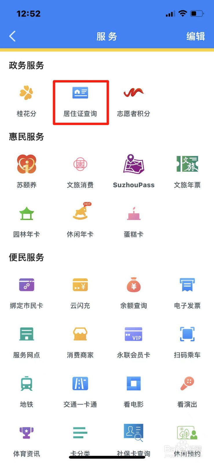 苏州居住证办理进度怎么查询