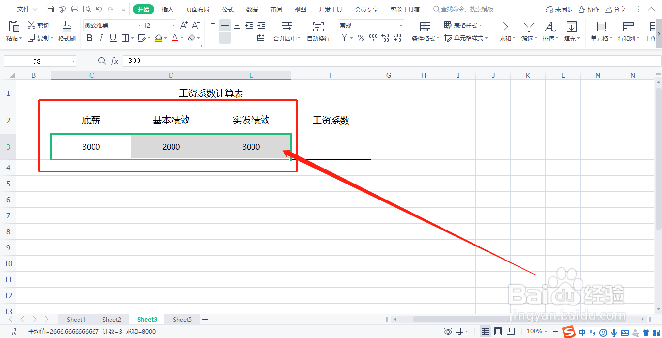 工资系数怎么算