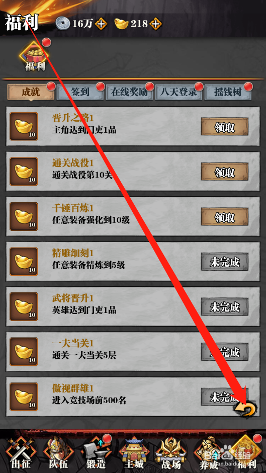 厉害了主公如何领取成就奖励