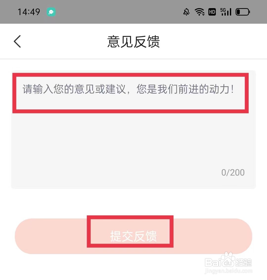凤凰易学APP怎么提交意见反馈