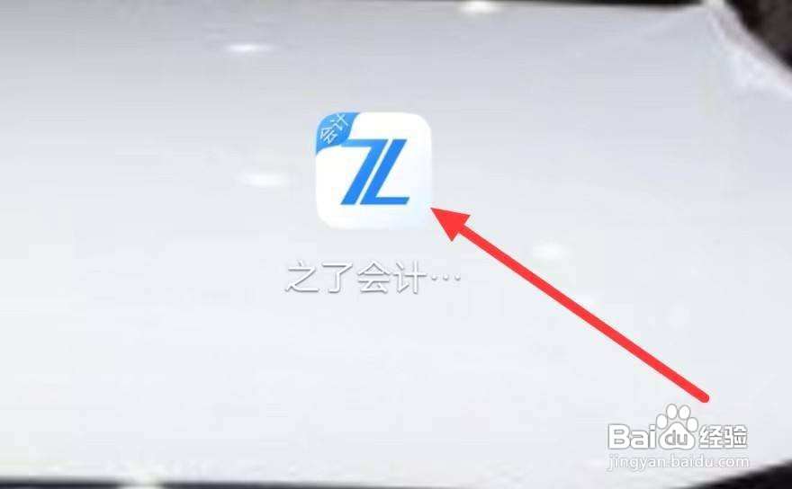 之了会计课堂怎样查看初级会计经济法基础