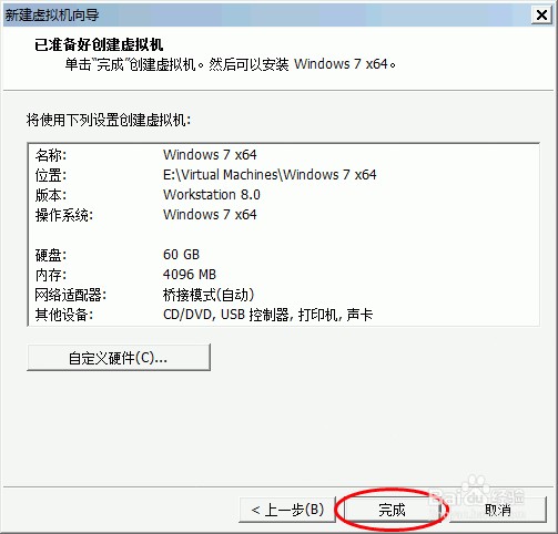 如何创建Windows 7虚拟机