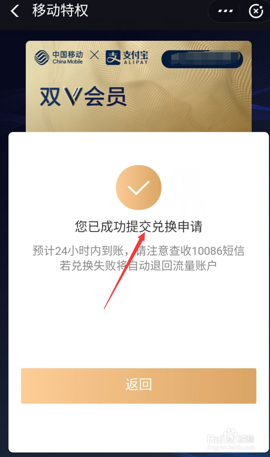 中国移动双v会员卡怎么兑换流量