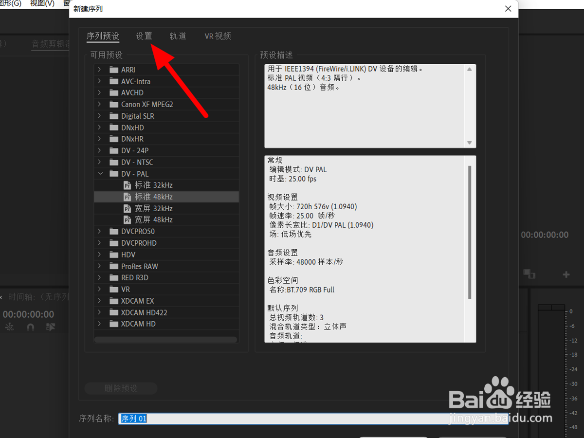 pr9:16的序列怎么设置