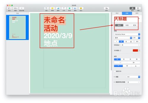 Pages文稿中的"铅字海报"模板如何使用