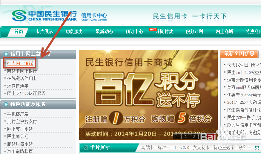 新版民生银行信用卡网上登录查询账单教程