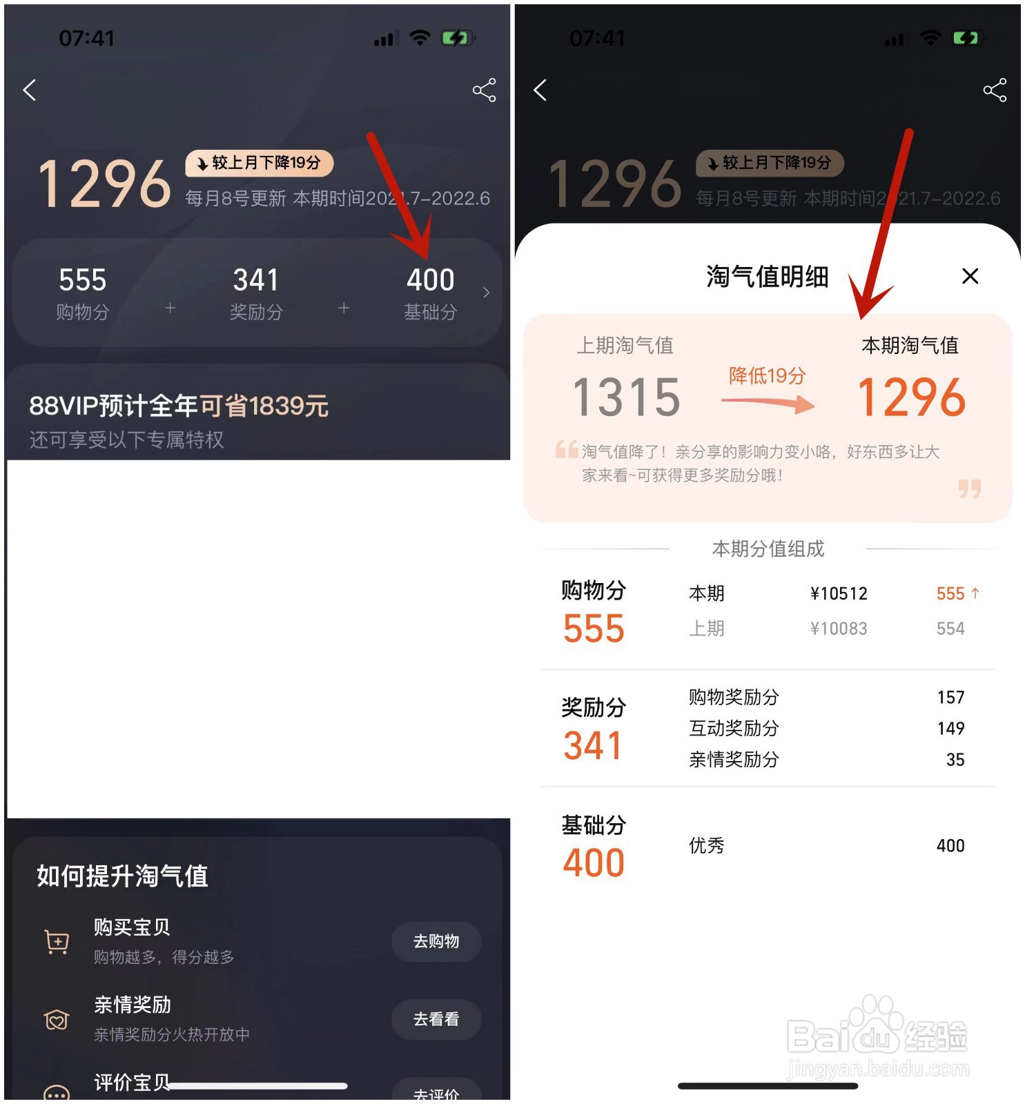 怎么对比上下两个月的淘气值明细